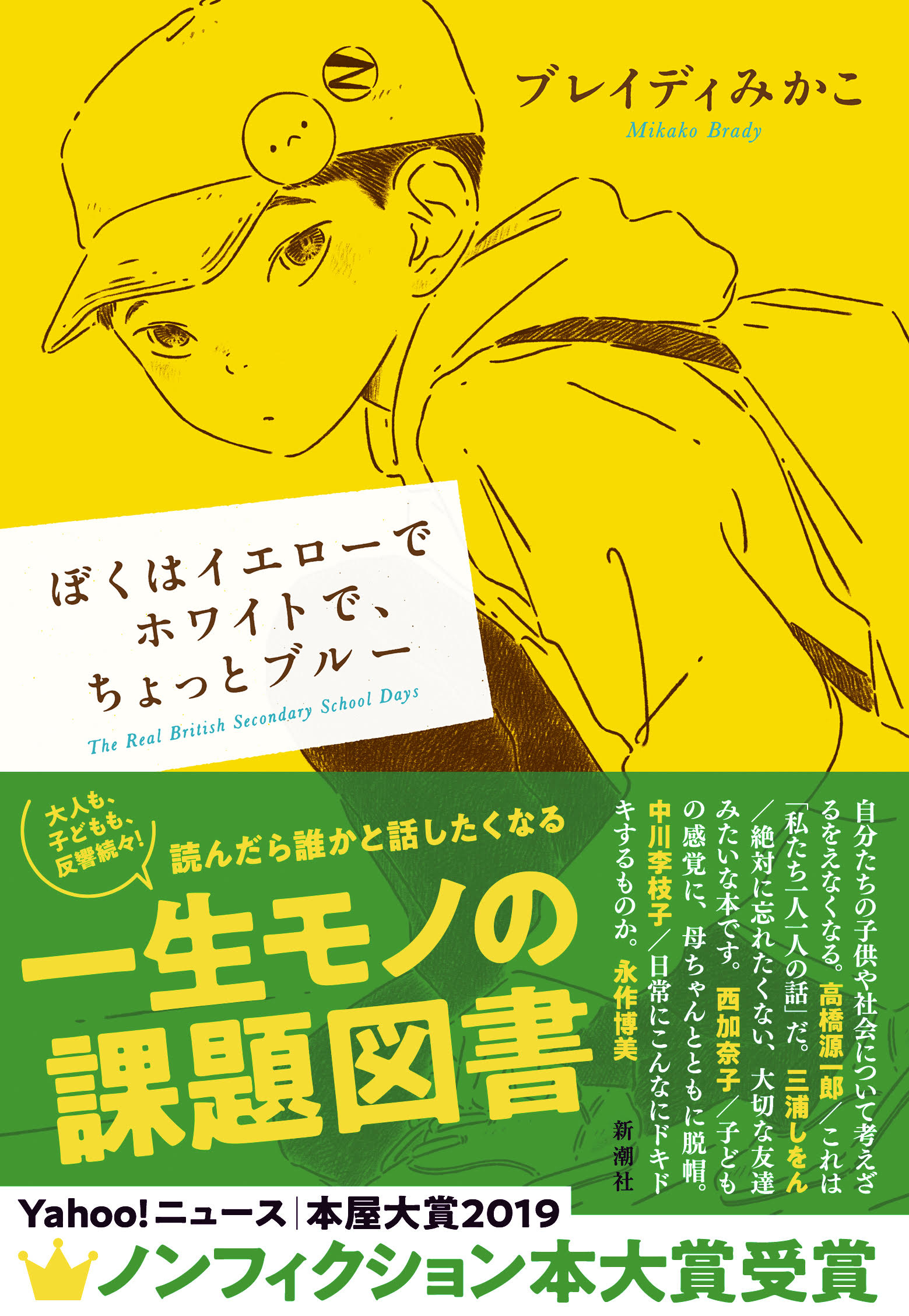 ぼくはイエローでホワイトで、ちょっとブルー 