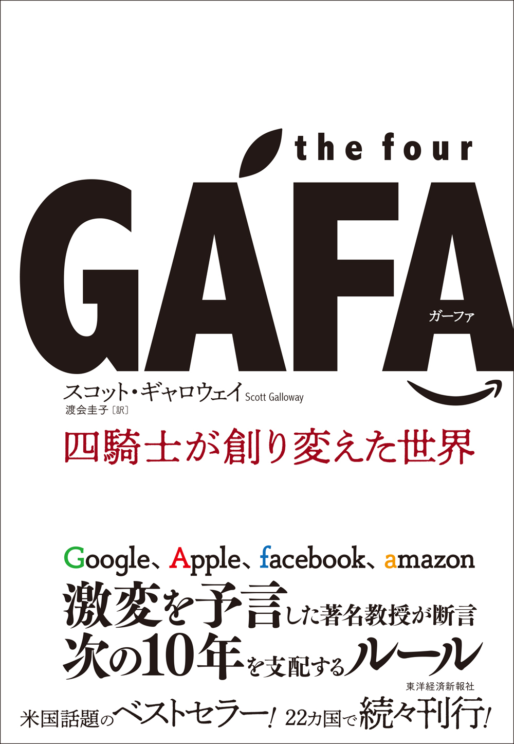 GAFA